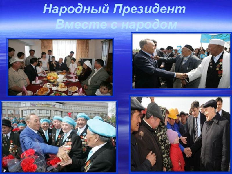 День президента информация. День первого президента Казахстана. Классный час день первого президента. День первого президента Казахстана презентация.