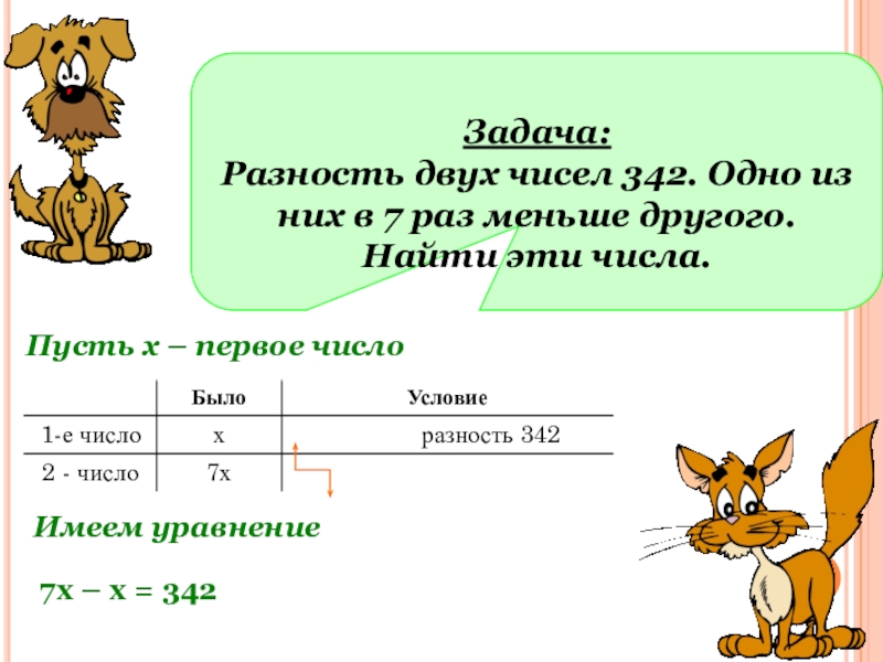 Разность двух чисел равна. Задачи на разность. Задача на разность разность. Задача на разницу чисел-. Задачи с несколькими числами.