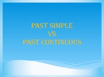Презентация по английскому языке на тему : Past Simple \ Past Continuous  ( 10 класс)