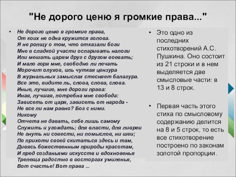 Сентября 3 вторник стрельцы роптали повсюду. Недорого ценю я громкие права. Недорого ценю я громкие права Пушкин. Из Пиндемонти Пушкин. Стихотворение недорого ценю я громкие права.