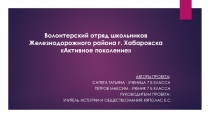 Презентация проекта Активное поколение