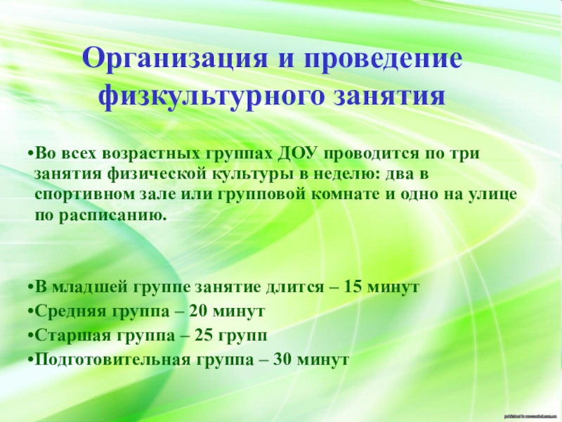 Количество частей из которых состоит традиционная схема построения физкультурного занятия