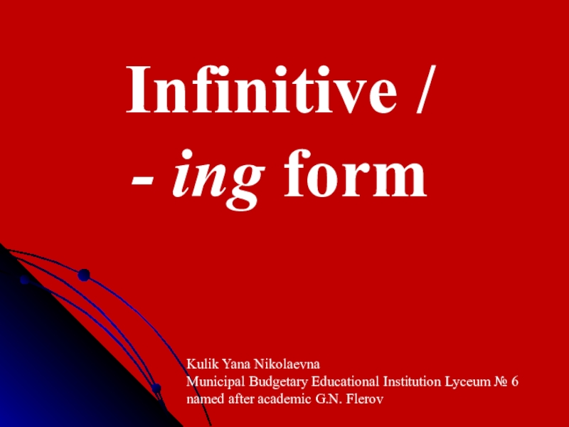 Презентация Презентация Infinitive and -ing form