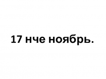 Презентация по татарскому языку на тему: Базарда (4 класс).
