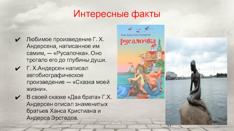 Г х андерсен русалочка рассказ о русалочке презентация