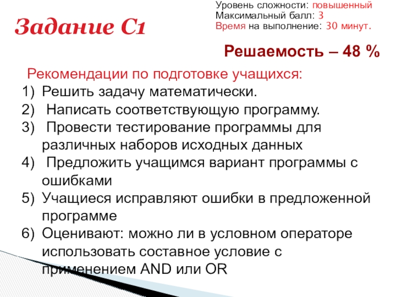 Химия максимальный балл. Уровень сложности задание ЕГЭ по истории. Уровни сложности заданий ЕГЭ. 4 Задание ЕГЭ повышенная сложность.