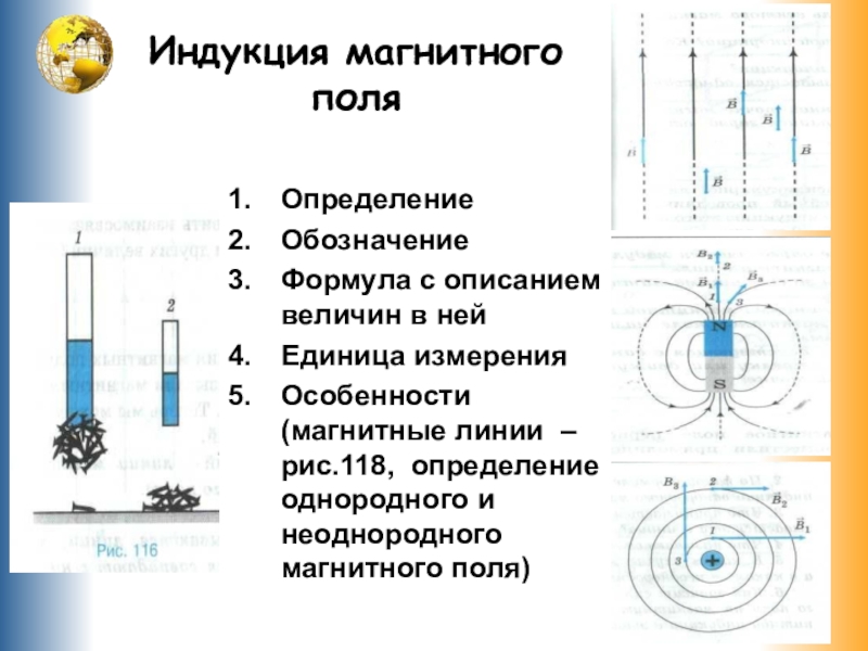 Величина магнитной индукции. Индукция магнитного поля формула обозначения. Магнитная индукция обозначение. Линии магнитной индукции обозначение. Магнитное поле обозначение.