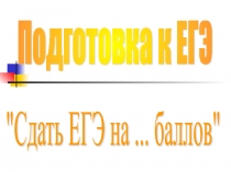 Элементарные задания в ЕГЭ