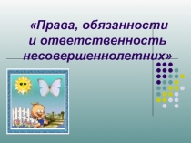 Презентация Права, обязанности и ответственность несовершеннолетних
