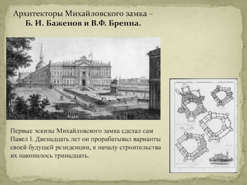 Михайловский замок в санкт петербурге план