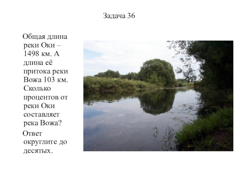 Длина реки ея. Река Ока протяженность. Ширина реки Оки. Длина реки Оки. Падение реки Ока.