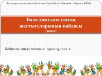 Преимущества обучения пальцам по развитию ребенка