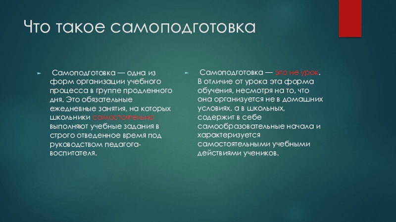 что такое день самоподготовки в школе. правила личной организованности и дисциплины. что такое день самоподготовки в школе. что такое день самоподготовки в школе. что такое день самоподготовки в школе.