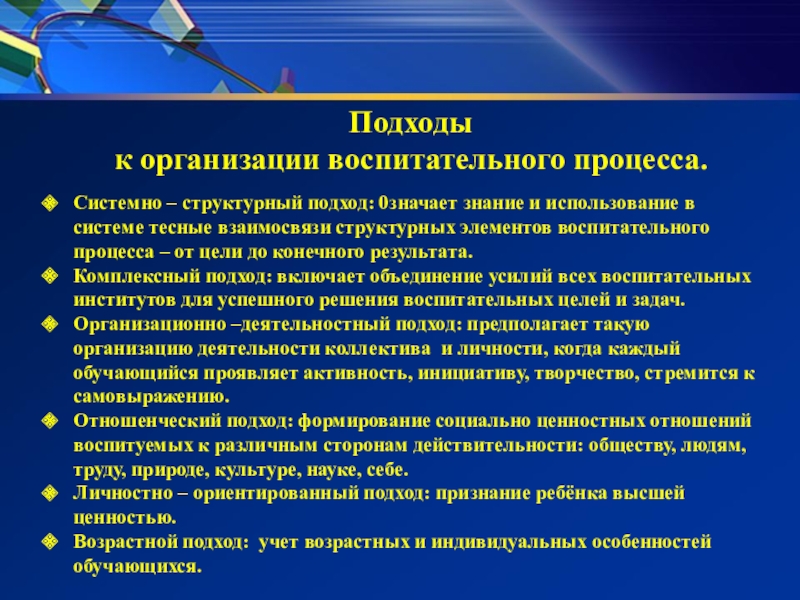 План учебно воспитательного процесса в школе