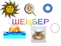 Презентация по математики Шеңбердің ұзындығы