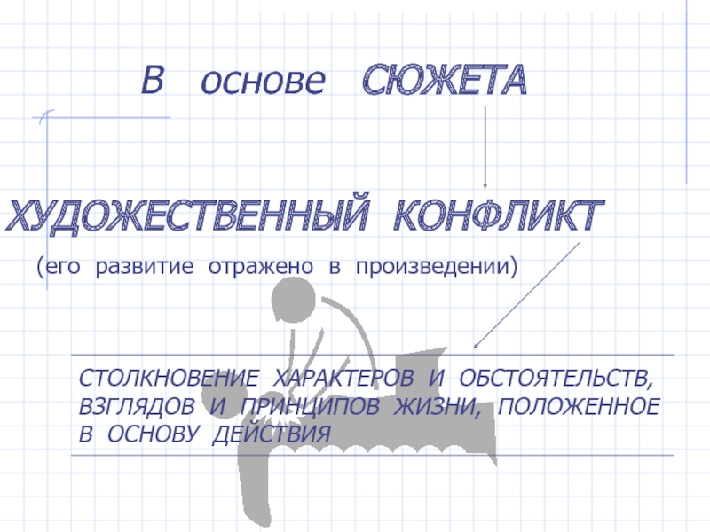 Фабула произведения о любви