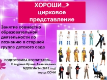 К презинтации занятия Все работы хороши... видео №2 Цирковое представление клоуна
