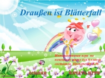 Интерактивная игра по немецкому языку на тему На улице листопад (6 класс)