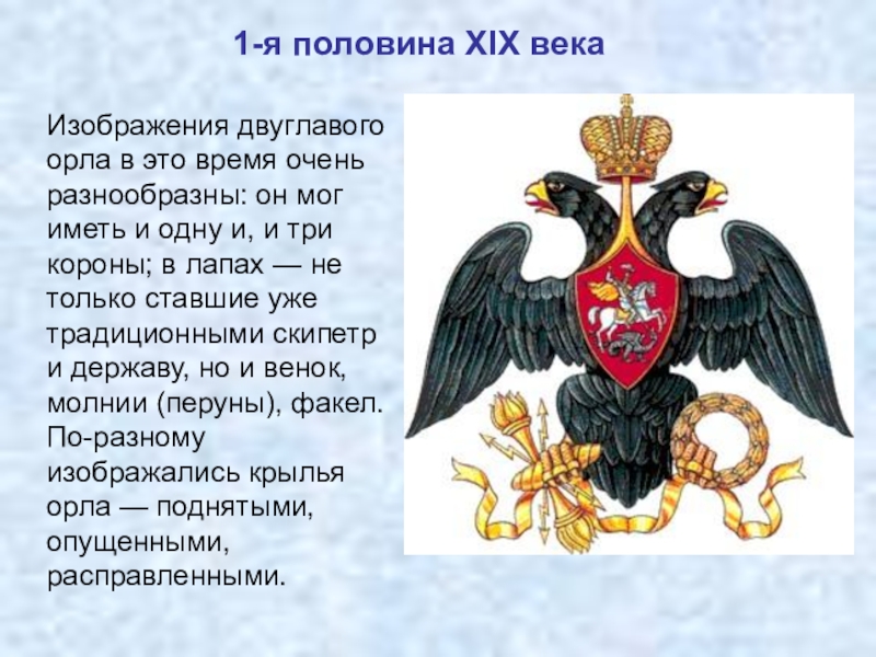 Герб орла что изображено. Герб орла. Двуглавый Орел геральдика. Появление двуглавого орла на гербе. Орел символ России.