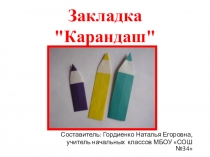 Презентация по технологии (1 класс)