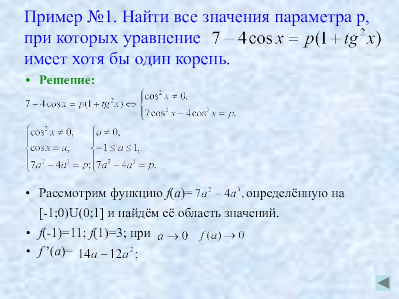 При x 0 k 1. При всех значениях параметра а решите уравнение. Линейные задачи с параметром. Способы решения задач с параметрами. F В уравнении.