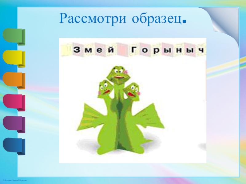 2 класс как сделать. Дракон по технологии 2 класс. Дракончик технология 2 класс. Поделка змей Горыныч 2 класс технология. Змей Горыныч технология 2 класс.