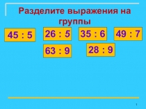 Случаи деления, когда делитель больше делимого