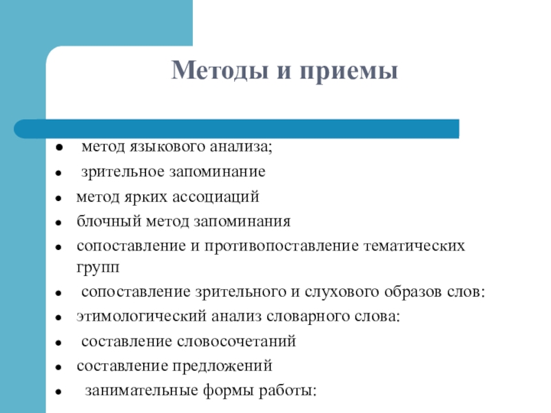 Образец анализа лингвистического анализа