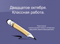 Презентация по русскому языку на тему Фразеологизмы(6 класс)
