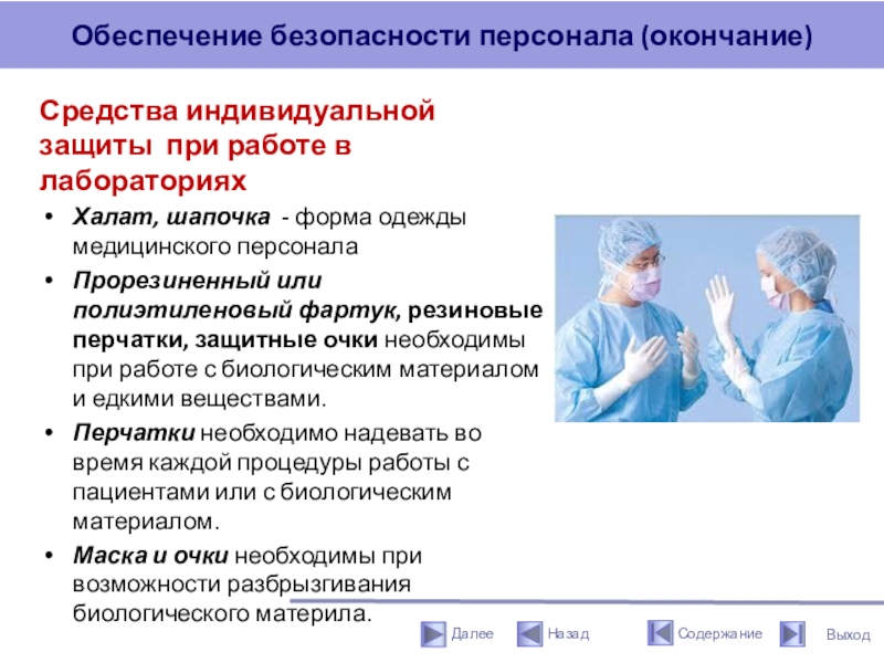 Безопасность медицинского труда презентация