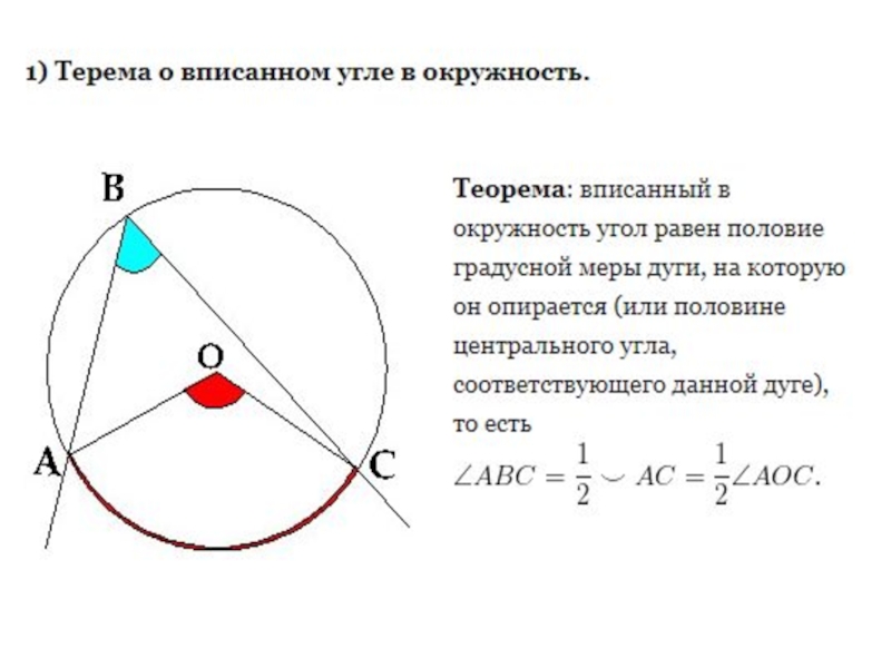 Окружность пересекает стороны прямоугольного треугольника. Вписанная окружность теорема об окружности. Теорема об окружности вписанной в треугольник. Теоремы вписсной и описаной окр. Теорема о вписанной окружности.