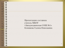 Презентация по русскому языку к уроку на тему Наречие. (3 класс)