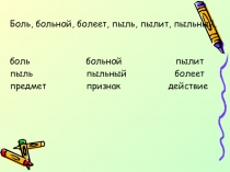 Презентация к уроку русского языка на тему: Обобщение о словах- названиях предметов, признаков предметов, действий предметов.