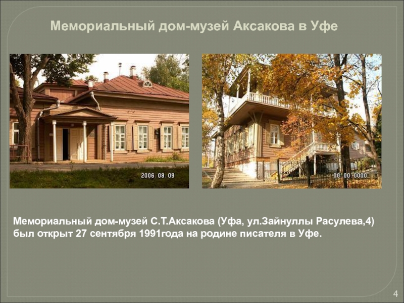 В Бугурусланском районе до конца года на реставрацию закрыли музей-заповедник Сергея Аксакова