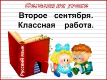 Презентация по русскому языку на тему Виды предложений