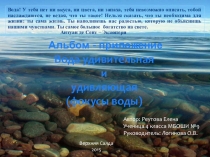 Презентация Фокусы с водой