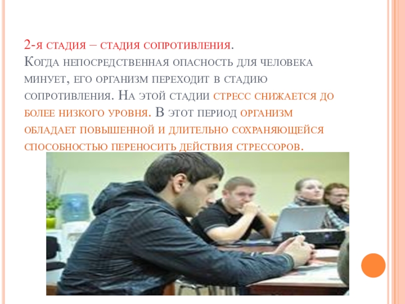 Влияние на человека обж. Стресс это ОБЖ. Стресс и его влияние на человека ОБЖ. Стадии стресса ОБЖ. Презентация ОБЖ стресс.