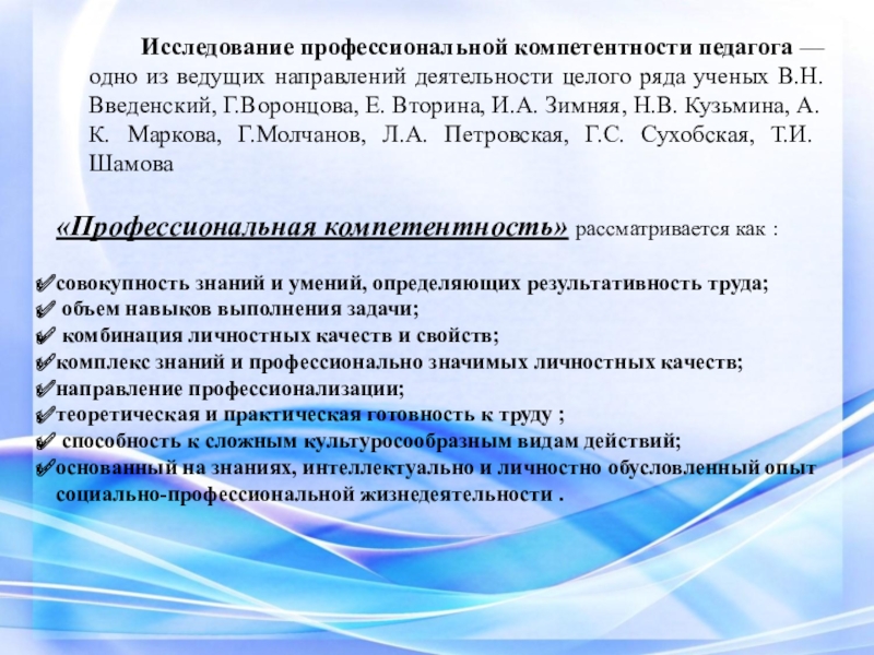 Компетенция исследователя. Исследование компетенций учителей. Профессиональные компетенции педагога. Опрос профессиональных компетенций педагогов. Компетенции исследователя учителя.