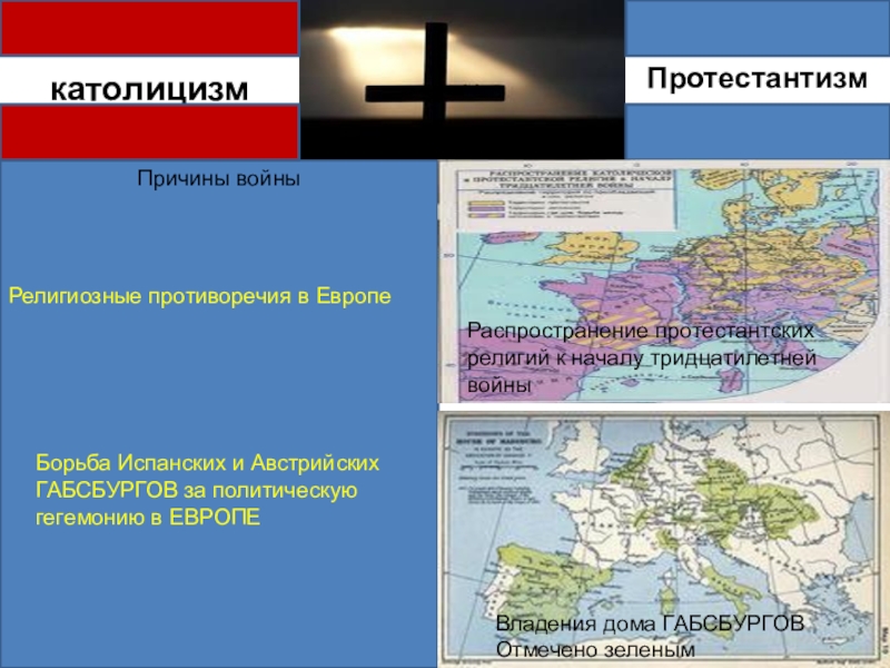 Карта протестантов и католиков