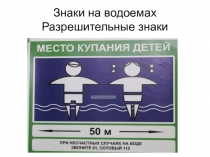 Презентация к уроку по ОБЖ на тему Безопасный отдых на водоемах