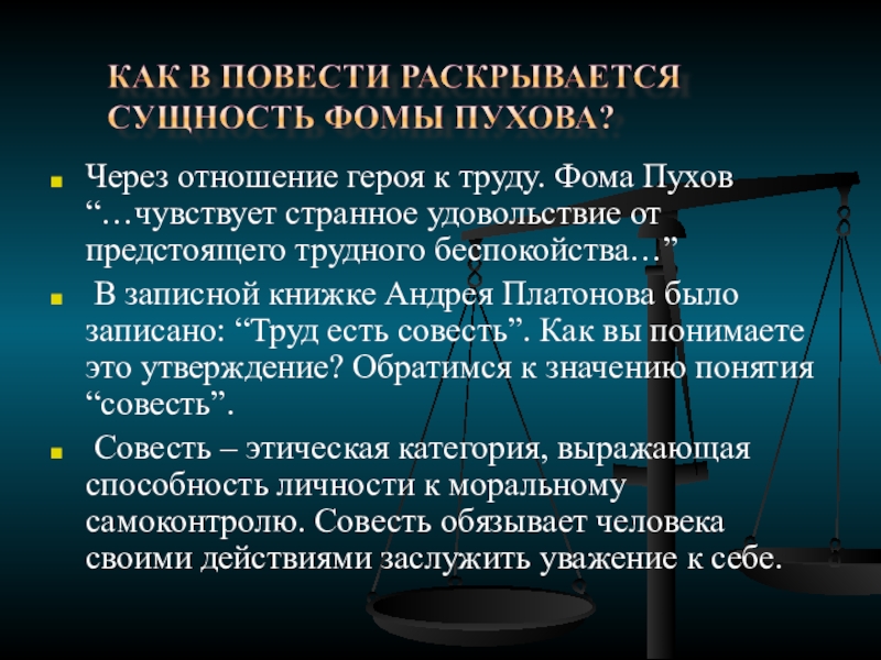 Презентация платонов сокровенный человек 11 класс