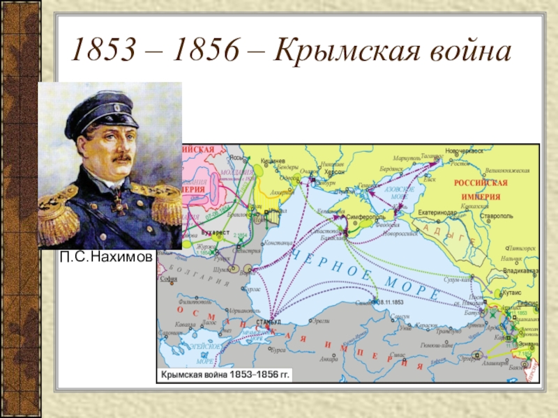 Крымская война карта военных действий 1853 1856