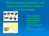 Презентация к уроку Дни недели