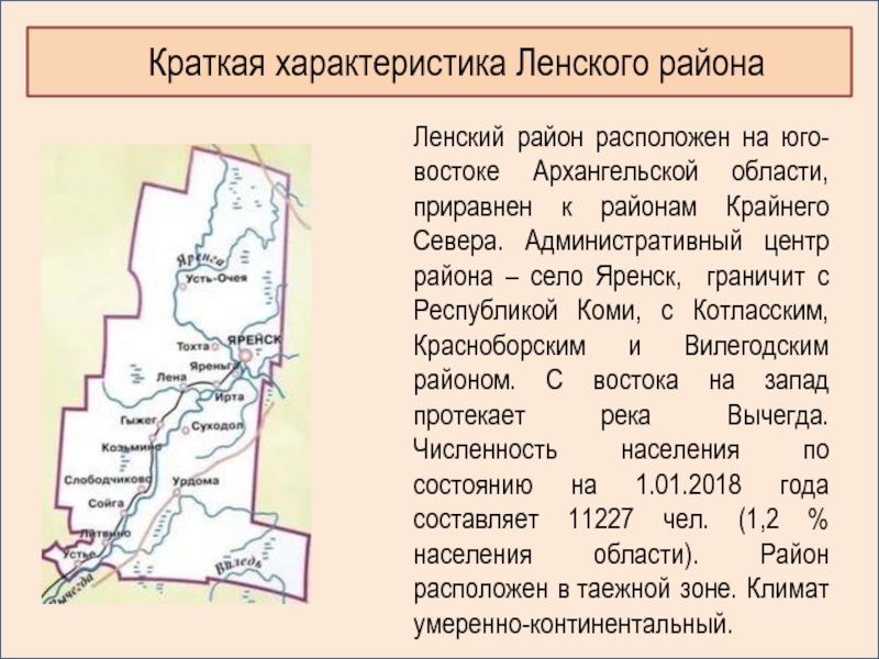 Архангельская область ленский. Карта Ленского района Архангельской области. Карта Ленского района Архангельской. Казачинско-Ленский район карта. Подробная карта Ленского района Архангельской области.