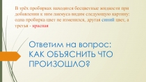 Презентация: Кислоты в свете ТЭД,классификация кислот (8 класс)