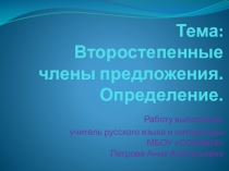 Презентация по русскому языку на тему Второстепенные члены предложения