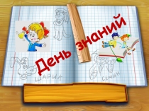 Презентация Правила дорожного движения - основа безопасности