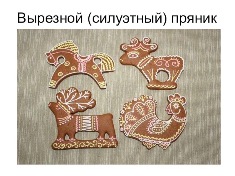 Изо 2 класс рисунок пряника