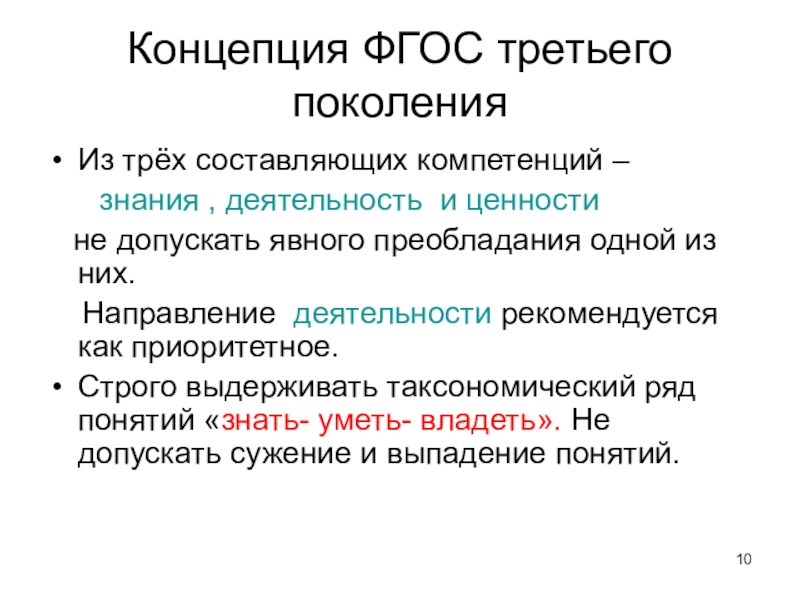 Фгос третьего поколения. Концепция ФГОС. Концепция ФГОС общего образования. Ключевые концепции ФГОС.