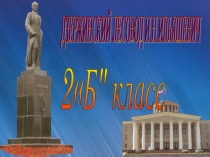 Презентация ЖЗЛ. Заслуженный лесовод И. Н. Ильяшевич